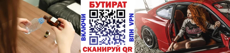 Бутират GHB  Купить закладки  Зеленокумск 