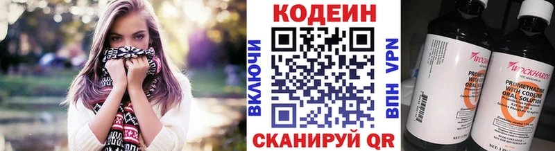 Кодеин напиток Lean (лин) Зеленокумск