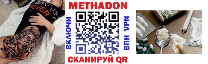МЕТАДОН VHQ  Купить  Зеленокумск 